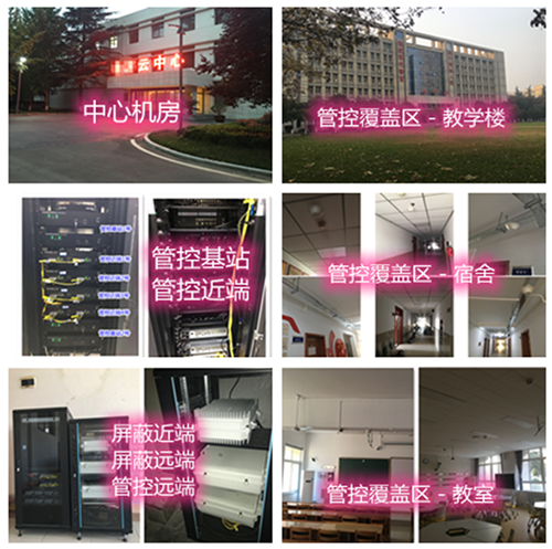  蠡县某军事院校管控案例（数字信令级）